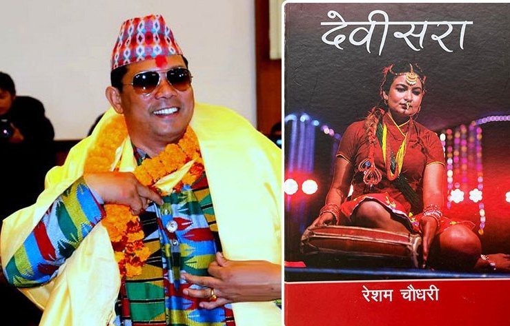 रेशम चौधरीले यसरी लेखे देवीसरा बादीको बायोग्राफी