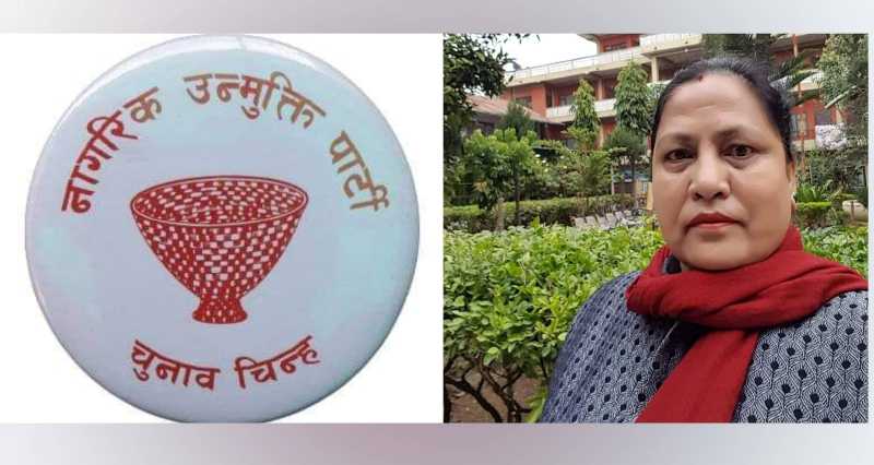 प्रतिनिधिसभातर्फ समानुपातिक सूचीमा परेकी पार्वती डिसी चौधरीले बल्ल माँगिन् ‘ढकिया’लाई भोट