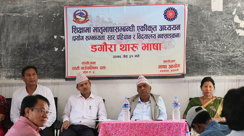 थारु भसाके तिन धार