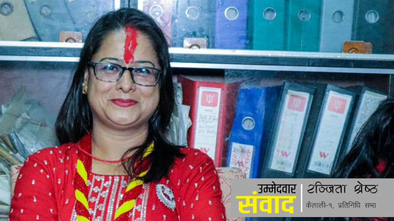 ‘रेशम चौधरीले भन्दा बढी मतले जित्छुः’ रञ्जिता