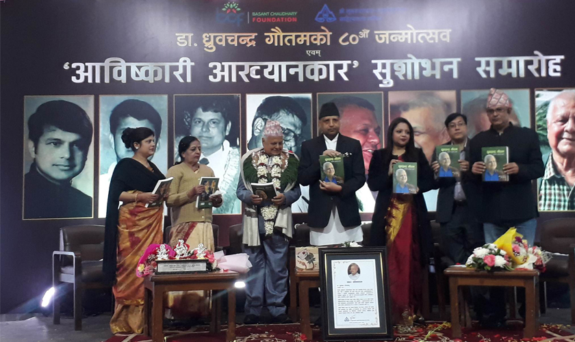डा ध्रुवचन्द्र गौतमलाई ‘आविष्कारी आख्यानकार’को उपाधि