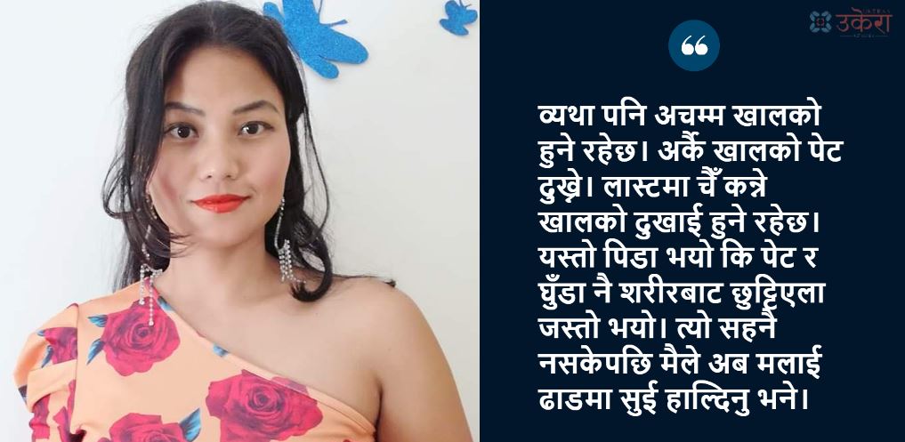 लेखिका मुना चौधरीको प्रसव पीडाः  उफ् आमा बन्न कति गाह्रो....