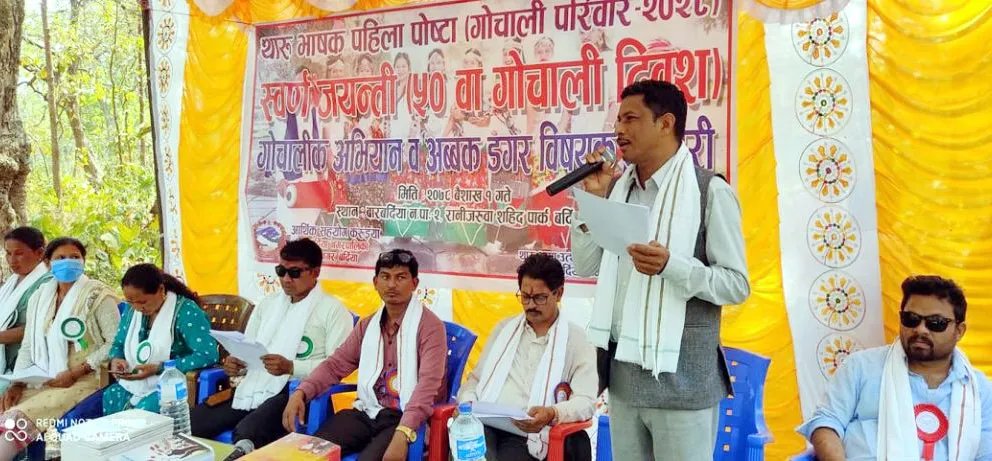 गोचाली  टुँ ढ्यारसे ढ्यार महेश जर्माउ