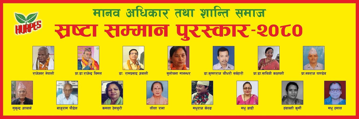 सर्वहारीसहित १५ स्रष्टालाई सम्मान गरिने