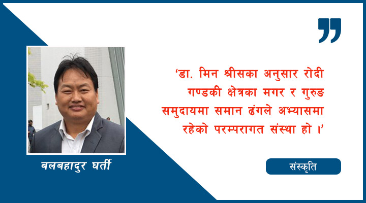 रोदी गुरुङको कि मगरको ?
