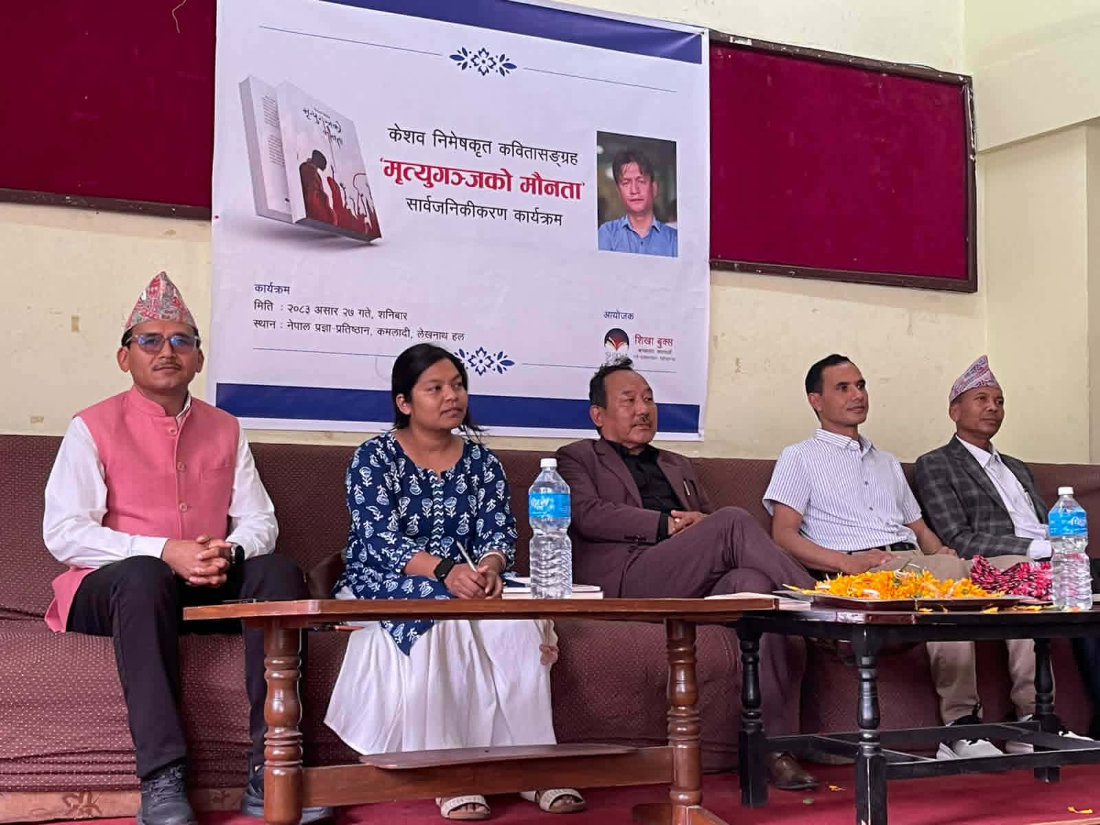 केशव निमेषको 'मृत्युगञ्जको मौनता' सार्वजनिक 